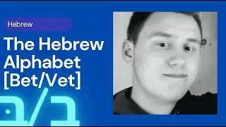 Let Me Explain: The MODERN Hebrew Alphabet Bet/Vet