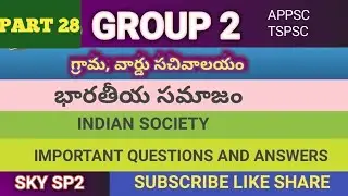 Indian Society (important questions and answers)Part 28 |SKY SP2|APPSC|TSPSC|GRAMA WARD SACHIVALAYAM