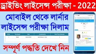 Driving Licence Online Test 2022 | 🔴Live Exam | Learner License Test Online -LL Test Question Answer