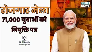 LIVE: PM Modi distributes over 71,000 appointment letters to newly appointed recruits