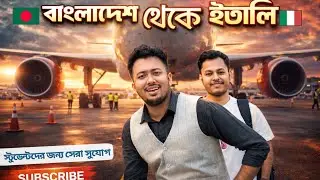 বাংলাদেশ থেকে ইতালি আসবেন এখন সহজে || Abroad Study Visa Ratio in Europe Italy ||  Wanna Be Sazzad