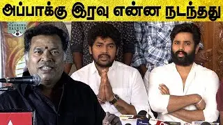🔴 அப்பாக்கு இரவு என்ன நடந்தது !! Mayilsamy Family Emotional Press Meet | Mayilsamy Lates News