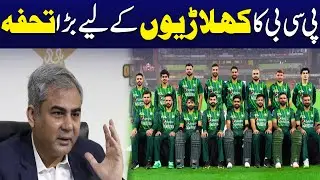 PCB's Big Gift To Players | Breaking News | City 42