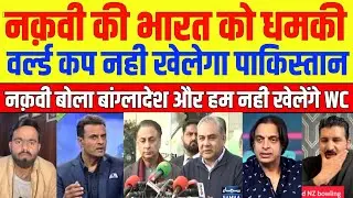 Pak Media Crying After Mohsin Naqvi Said Pakistan Will Not Play T20 World Cup 2026 | Pak Reacts