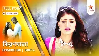 Full Story | Kiranmala | Episode 540 | Part A