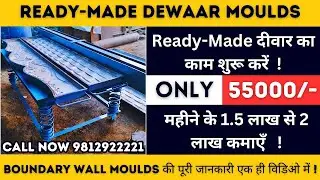 BOUNDARY WALL POLL MOULD | COMPOUND WALL POLL MOULD  @ErRafik