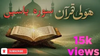 Holy Quran surah yaseen #viralvideo # For you video#1000subscriber #1millionviews#fypシ゚viral 