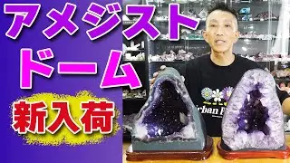 Why is amethyst so popular?! [amethyst geode]