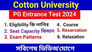 Cotton University PG Admission 2024 | Cotton University PG entrance exam 2024 | CUPGEE 2024