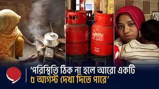 গ্যাস সংকটের কারণ সরকারি কর্মকর্তা ও ব্যবসায়ীদের সিন্ডিকেট! | Gas Crisis | Hello Bangladesh