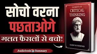 Elements Of Critical Thinking by Albert Rutherford (Hindi Audiobook) | Book Office Hindi