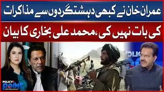 Imran Khan Never Talked to Terrorists | Syed Muhammad Ali Bukhari Statement