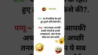 Funny jokes 69🤣 #shorts #trending #funny #jokes