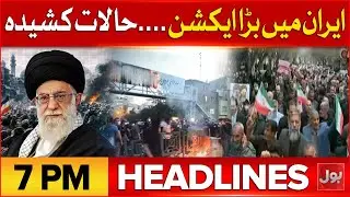Iran Protest | Situation Tense| BOL News Headlines at 7 PM | Pakistan Navy Successful Missile Test