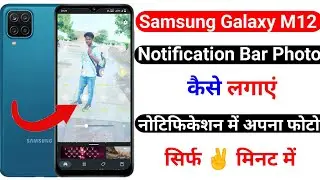 samsung galaxy M32 notification bar par apna photo kaise lagaye | notification bar photo samsung