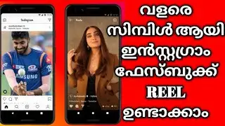 How to Create Instagram Facebook Reels and Story videos very easily | Tutorial Malayalam