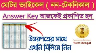 WBPSC Motor Vehicle ( Non Technical ) Answer Key Officially  Published  🔥 Motor Vehicle Answer Key