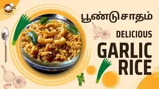 5 minல் செம ருசியான பூண்டு சாதம் |Garlic Rice in Tamil 😋👌| Lunch box recipe | My way of lifestyle 