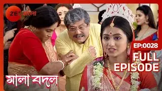 Subhadra-র চাল Diti কে কষ্ট দেয় | Mala bodol | Full Ep. 28 | ZEE Bangla