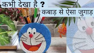 Cute DIY from Waste || Texture art pen stand