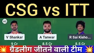 🔴LIVE : CSG vs ITT Dream 11 Team Prediction | ITT Vs CSG Dream 11 Team Today |