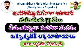 Indiramma Minority Mahila Yojana Scheme | How to apply Indiramma Minority Mahila Yojana scheme 2025