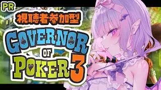 【#PR￤#GOP3 】視聴者参加型✨みんなでポーカーに初挑戦⁉️【#紫月るぴ /#vtuber 】