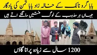 Ram Thaman History in Kasur Punjab Pakistan Latest update|SmartMediaTalk