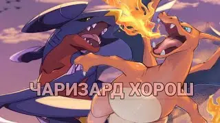 ЧАРИЗАРД СЖИГАЕТ ВСЕ НА СВОЕМ ПУТИ| Regulation H | Pokemon Scarlet & Violet VGC