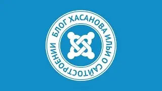 Кэширование Joomla и плагин Cache Cleaner