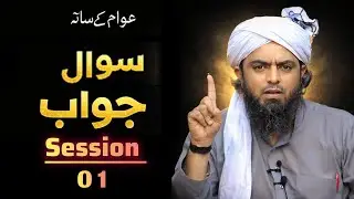 Sawal aur jawab _ Engineer Muhammad Ali Mirza _ session 01 