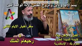 سفر اخبار الايام الثاني _ رحبعام الملك _ 3