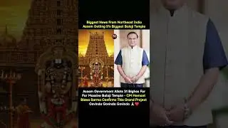 CM Himanta Biswa Sarma Confirms Grand Balaji Temple in Assam&hearts;️ #balaji #temple #jaishreeram #viral