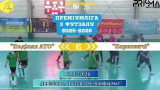 Поділля АТО &ndash; Наркевичі - 5:1, Дивізіон 5, 15-й тур (01.02.2026)