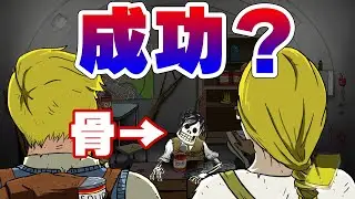全滅を繰り返した結果ついに生存に成功しました！【60 seconds!】
