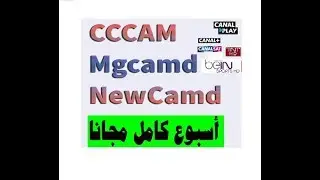 - سيرفر لمدة أسبوع كامل - || Cccam - MGcamd - Newcamd