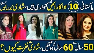 Top 10 Aged Pakistani Actresses who are unmarried | Information With Fawaz