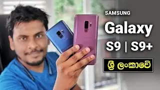 Samsung Galaxy S9 and S9 Plus in 🇱🇰 Sri Lanka