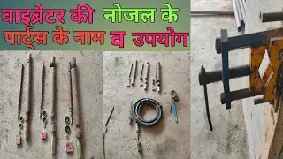 Vibrator Nosel ke Parts / Nosel Parts Name / Vibrator Nosel Parts Details