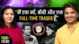 Journey From Full-Time Housewife to a Full-Time Profitable Trader | Big Bull Ep-51