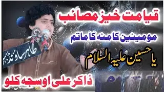 Zakir Ali Abbas Osja Kallu | Qaymat Qaiz Masiab 21 Safar 2025 Bhera Sargodha