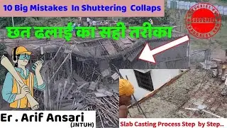 छत ढलाई का सही तरीका ? Slab Casting Process Step  by Step. Checklist before slab casting. Shuttering