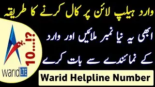 Warid Helpline Number | Warid Helpline numainda se baat karne ke liye | Warid Call Center Number