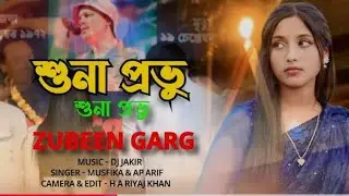 শুনা প্রভু । Huna Probu । Zubeen Garg New Song । Musfika । Ap Arif ।