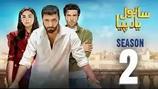 Sanwal Yaar Piya Best Scene Review #sanwalyaarpiya #drama #geoentertainment #pakistanidrama #best 