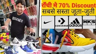 राँची में सस्ता जूता होलसेलर || Sports shoes wholesale Mandi Ranchi || #Ranchi || #ScanGyanTube