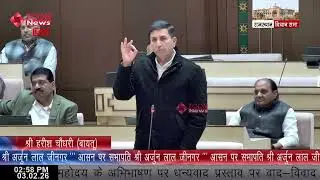 Baytu MLA Harish Chaudhary&rsquo;s Speech on Governor&rsquo;s Address | Rajasthan Assembly