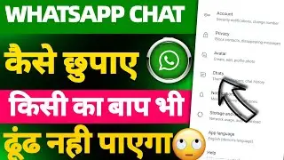 whatsapp chat hide kaise kare 2024 | How to hide whatsapp chat 2024 #shorts #shortsfeed #youtube