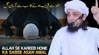 Ye Ek Amal Apko Allah Ke Sabse Jyada Karib Kar Deta Hai?  | Mufti Tariq Masood