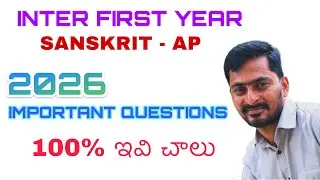 Inter first year sanskrit important questions 2026 ap #sanskrit #2026 #apinter #ravi 